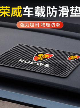 荣威i5rx5plusRX3/ei6eRX5汽车防滑垫车载中控台仪表台手机置物垫