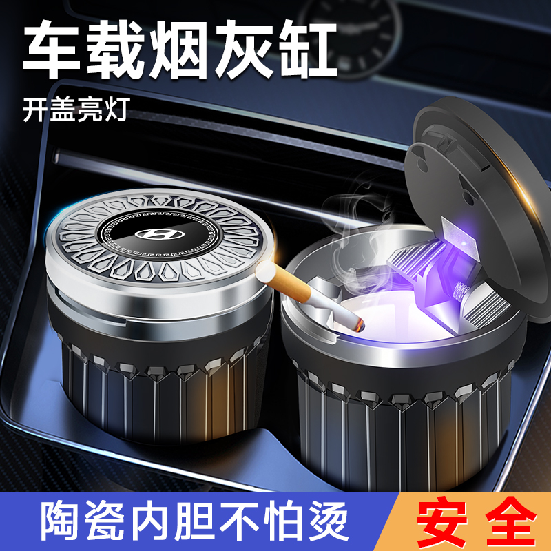 现代伊兰特索纳塔途胜库斯塔名图车载烟灰缸创意带盖陶瓷内胆