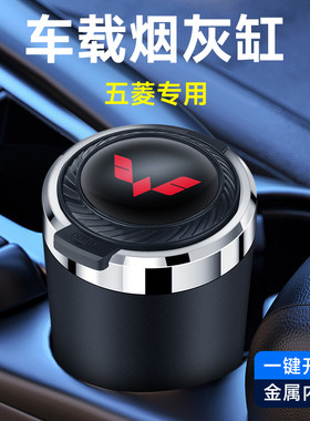 五菱宏光MINIEV缤果星光宏光星驰扬光S3之光佳辰荣光车载烟灰缸