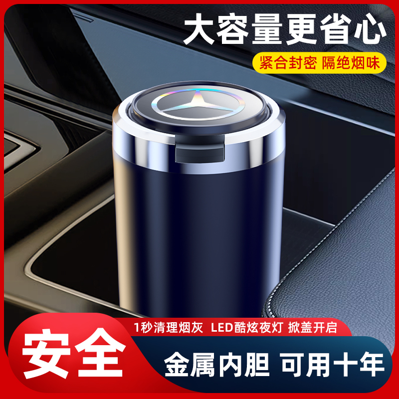 适用C级E级GLC GLB A级GLES级威霆EQEG级车载烟灰缸神器高级