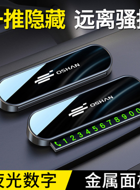 适用长安欧尚临时停车牌挪车电话号码牌卡X5X7 PLUS Z6停车号码卡