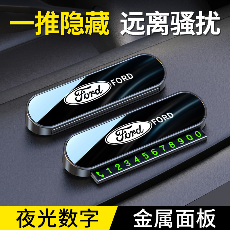 适用福特锐界福睿斯蒙迪欧锐际临时挪车电话牌汽车临时停车号码牌