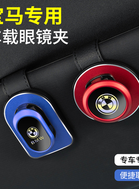 3系X3X15系X5i3iX34系7系2系X7X4车载眼镜夹车内用墨镜支架