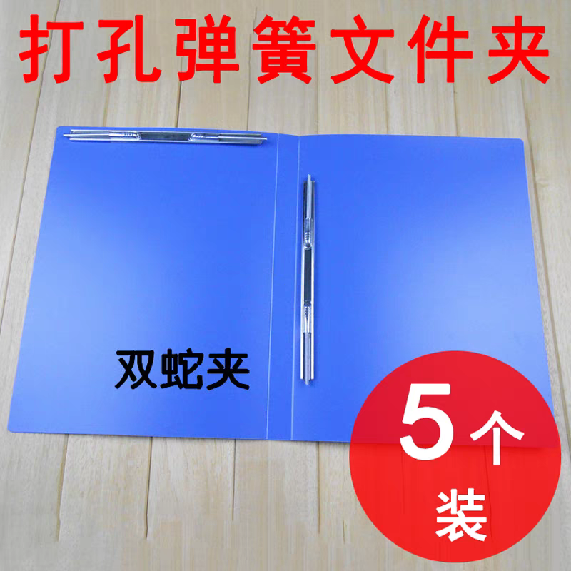 立得利a4快劳活页夹弹簧两孔资料塑料打孔文件夹双蛇夹单弹簧夹