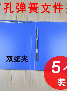 立得利a4快劳活页夹弹簧两孔资料塑料打孔文件夹双蛇夹单弹簧夹