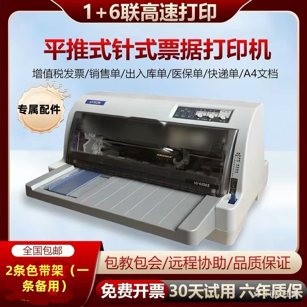爱普生票据送货单专用针式打印机