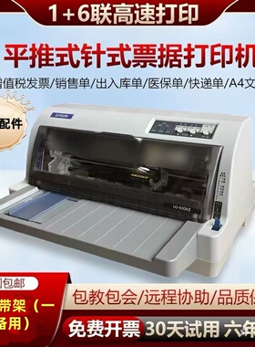 爱普生LQ630K730kII送货单发货单增值税票发票税控票据针式打印机