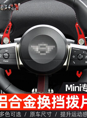 适用2025款宝马MINI F66  2025款MINI U25方向盘换档拨片加长改装