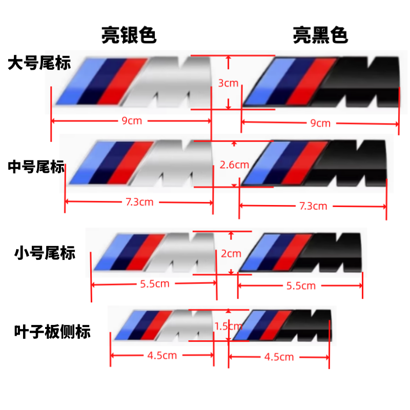 宝马M标尾标3系5系叶子板侧标贴