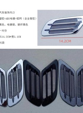 汽车侧风口通风仿真鲨鱼腮出风口