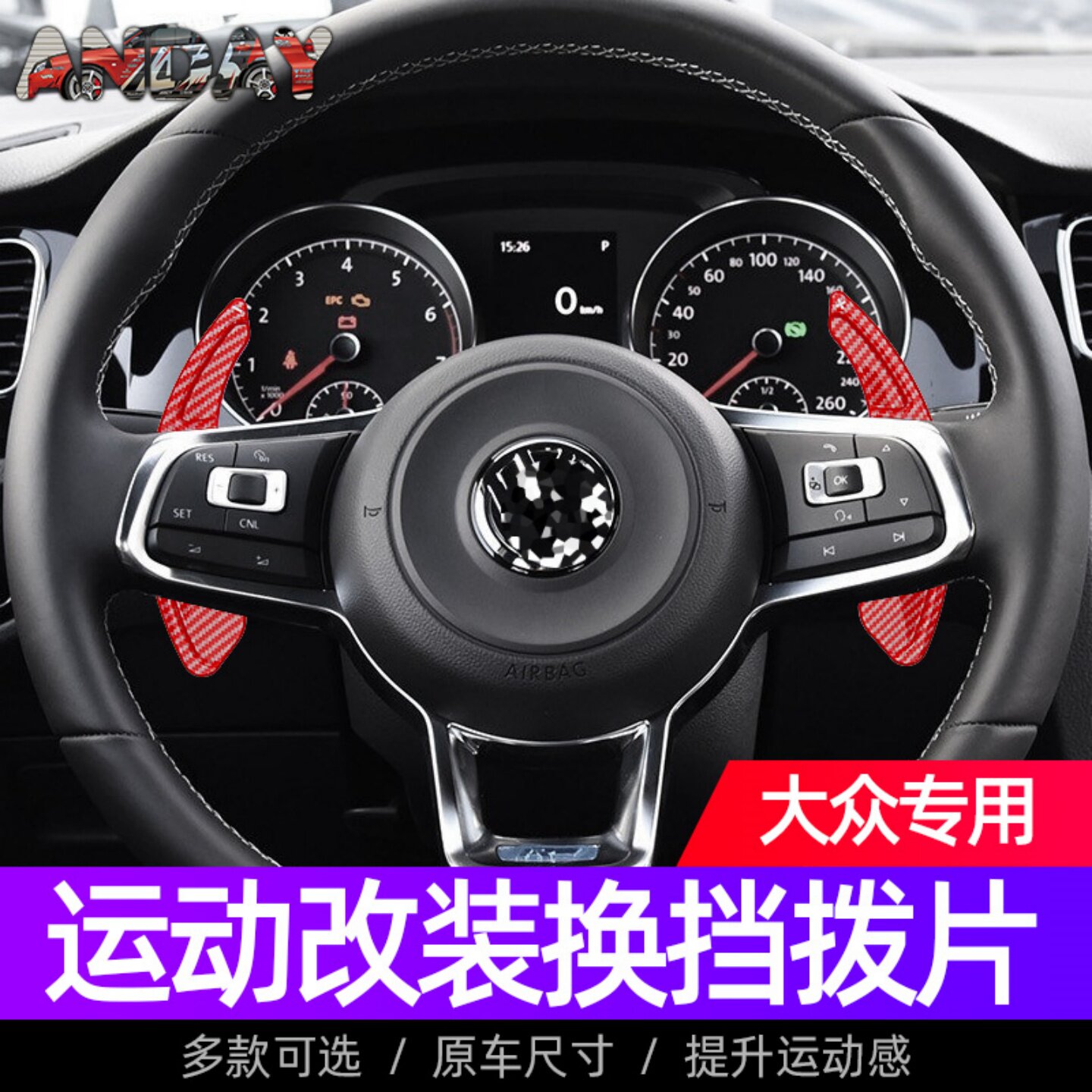 适用大众高尔夫7 尚酷速腾凌渡宝来GTI 蔚揽方向盘换档拨片改装件