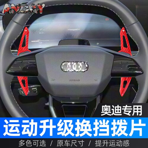 奥迪A5LA6L方向盘换档拨片加长