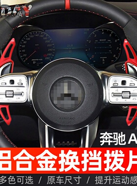 适用奔驰AMG CLS GLE GLE/GLS43/53/63 G63GT SL63方向盘换档拨片