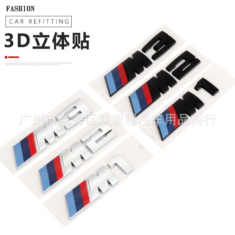 宝马M车标X3X4X5X6M车贴后尾标