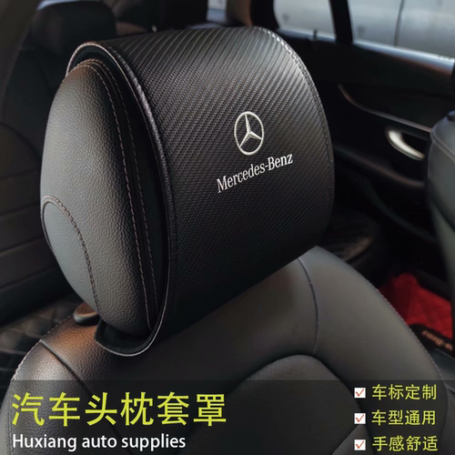 奔驰汽车头枕罩保护罩防脏防尘罩