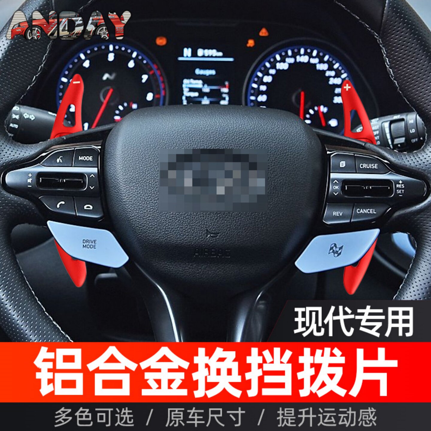 AVANTA伊兰特领动方向盘换档拨片