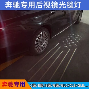 适用奔驰W205 W213 W253 W257 W222后视镜大天使之翼地毯灯迎宾灯
