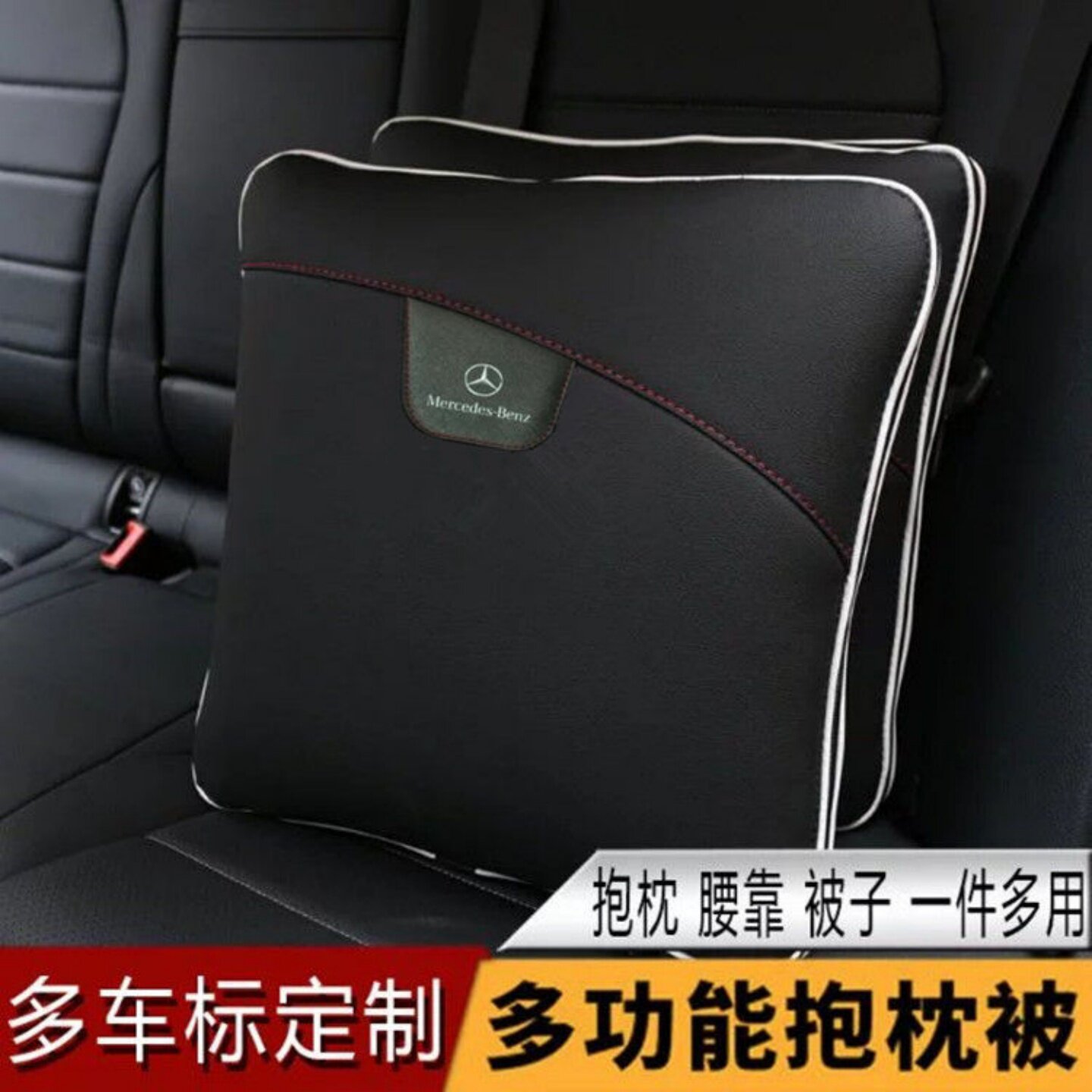 奔驰汽车空调被车载抱枕靠垫靠枕