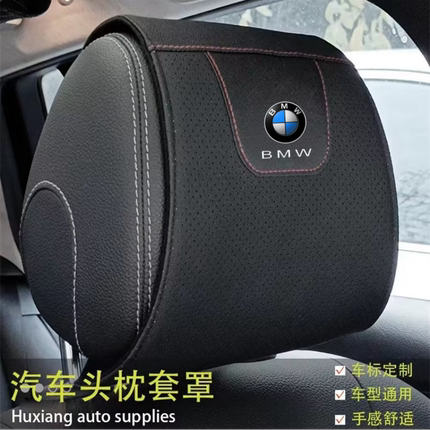 适用宝马3/5/7系X1X3X5X6 mini专用汽车高档头枕套保护罩车标定制
