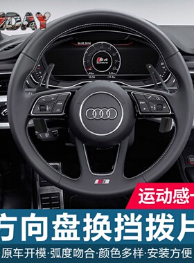 适用奥迪SQ5L Q2L SQ7 Q8 A3A4L TT/TTS方向盘换档加长拨片改装件