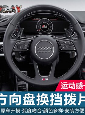 奥迪SQ5L方向盘换档加长拨片改装