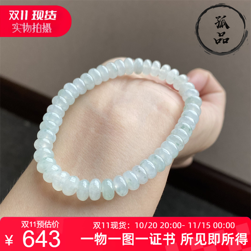 缅甸翡翠A货冰种飘花扁珠手链