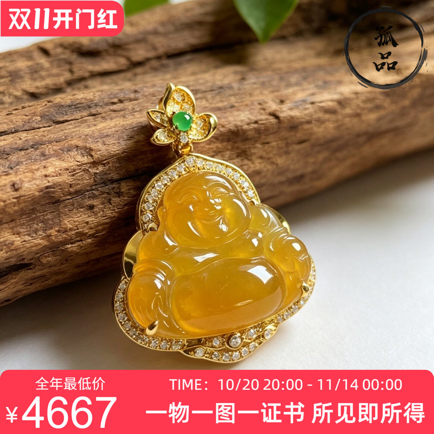 天然翡翠冰种金黄色笑脸佛吊坠18k金镶嵌黄翡大肚佛公玉挂件 8232