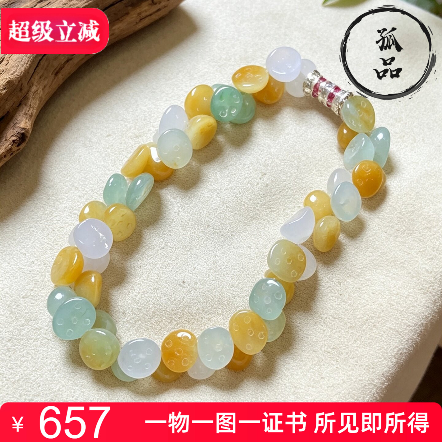 掌中翠缅甸天然翡翠A货冰种黄翡莲蓬手链48颗玉石手串带证书 2038