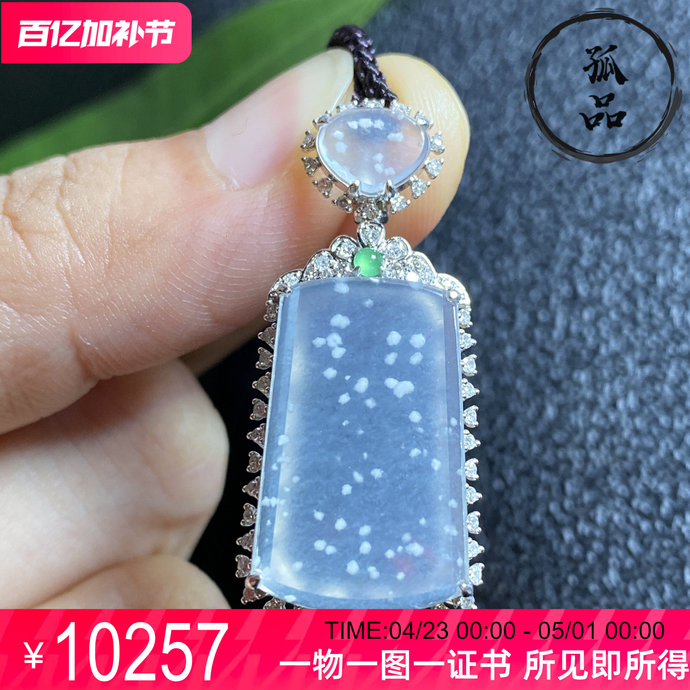 缅甸天然翡翠玻璃种木纳雪花棉平安无事牌18k金镶嵌吊坠 0285