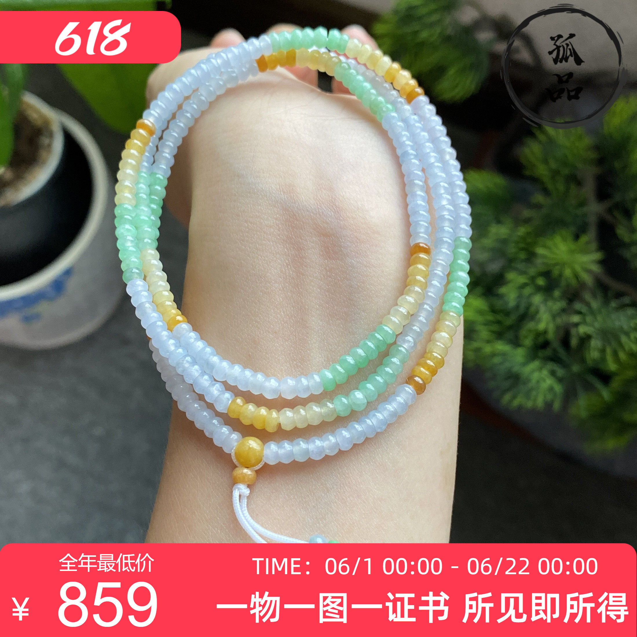掌中翠翡翠A货冰种多宝算盘珠圆珠项链手链两用款3.7mm 2748