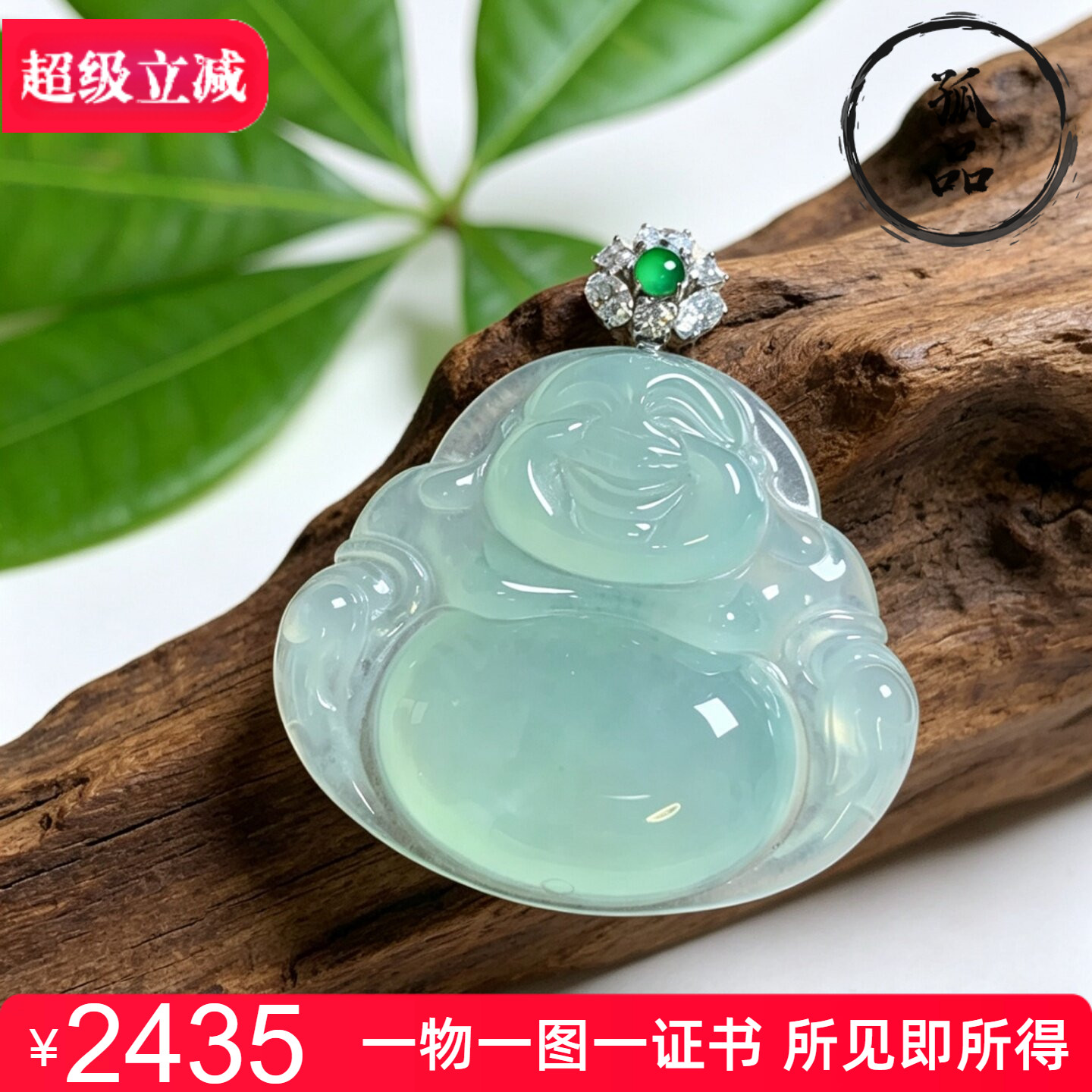 翡翠冰种浅绿色饱满笑脸佛公18k金莫桑钻镶嵌大肚佛女士吊坠 0214