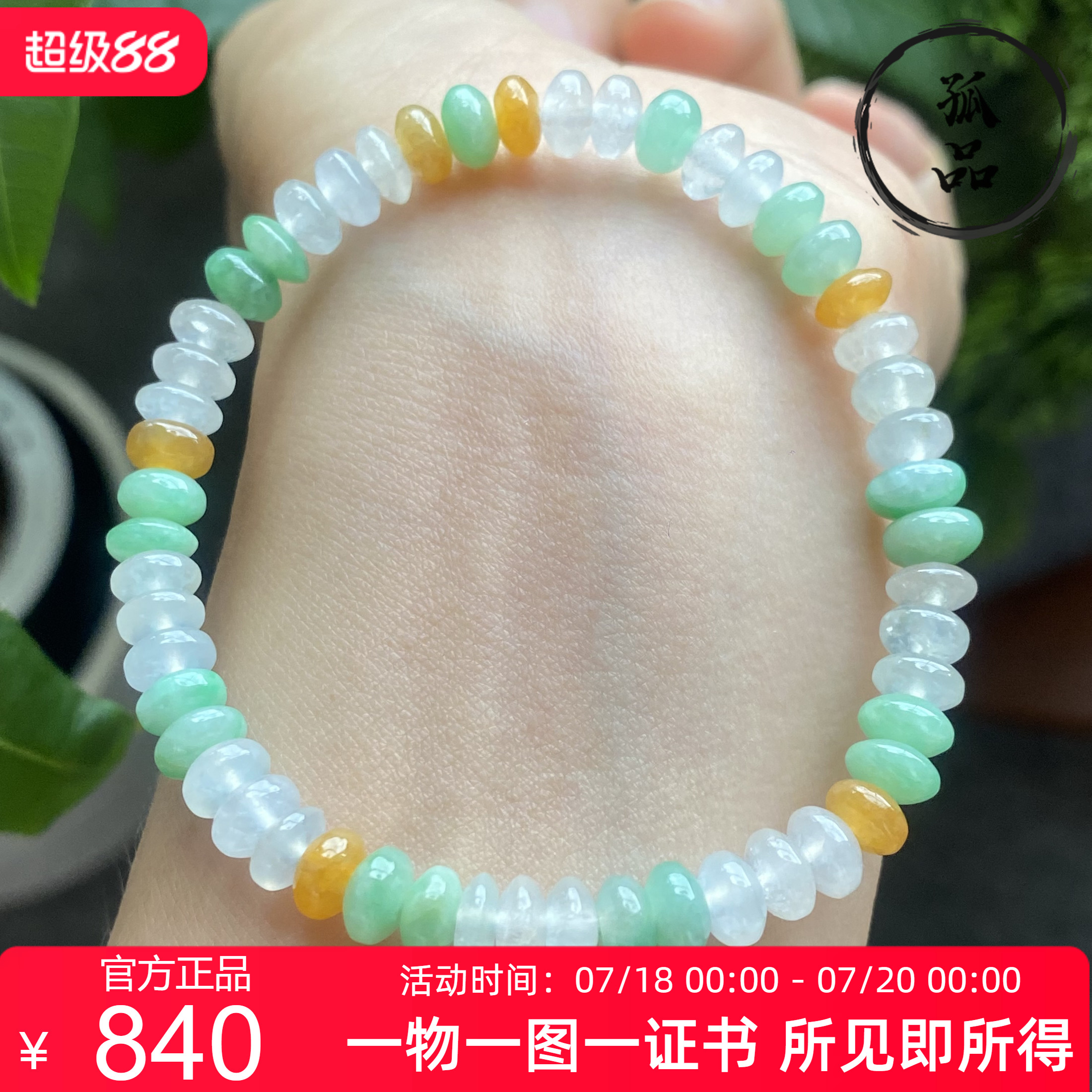 掌中翠缅甸天然翡翠A货冰种起胶三彩算盘珠平安扣手链手串 5252