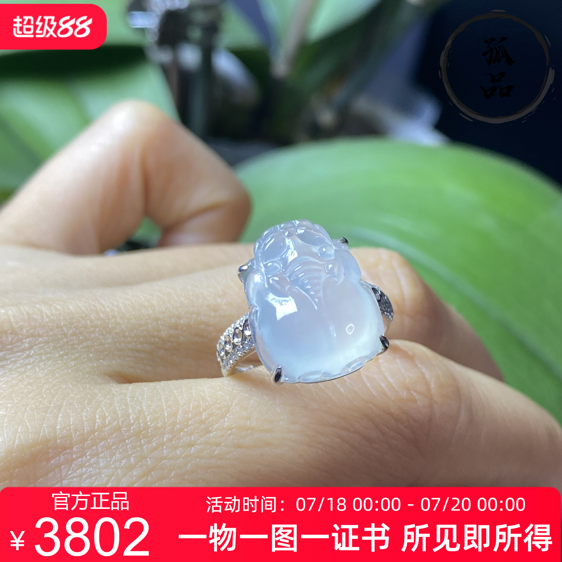 翡翠A货高冰种起胶18K金镶嵌纯白大件饱满貔貅女款戒指 0337