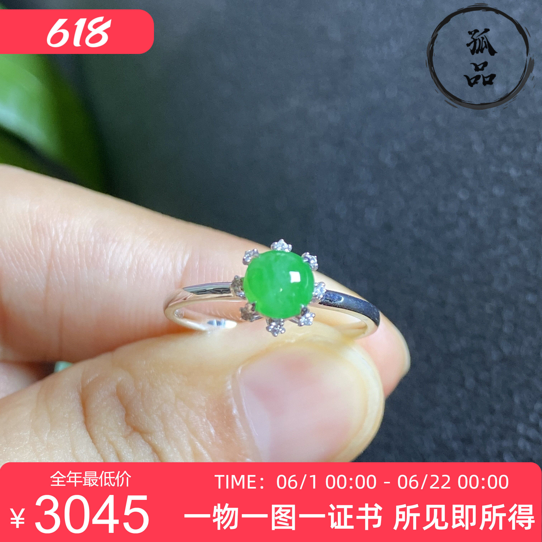 掌中翠翡翠A货冰种辣色阳绿正圆小蛋面戒指18K金镶嵌女款 0202