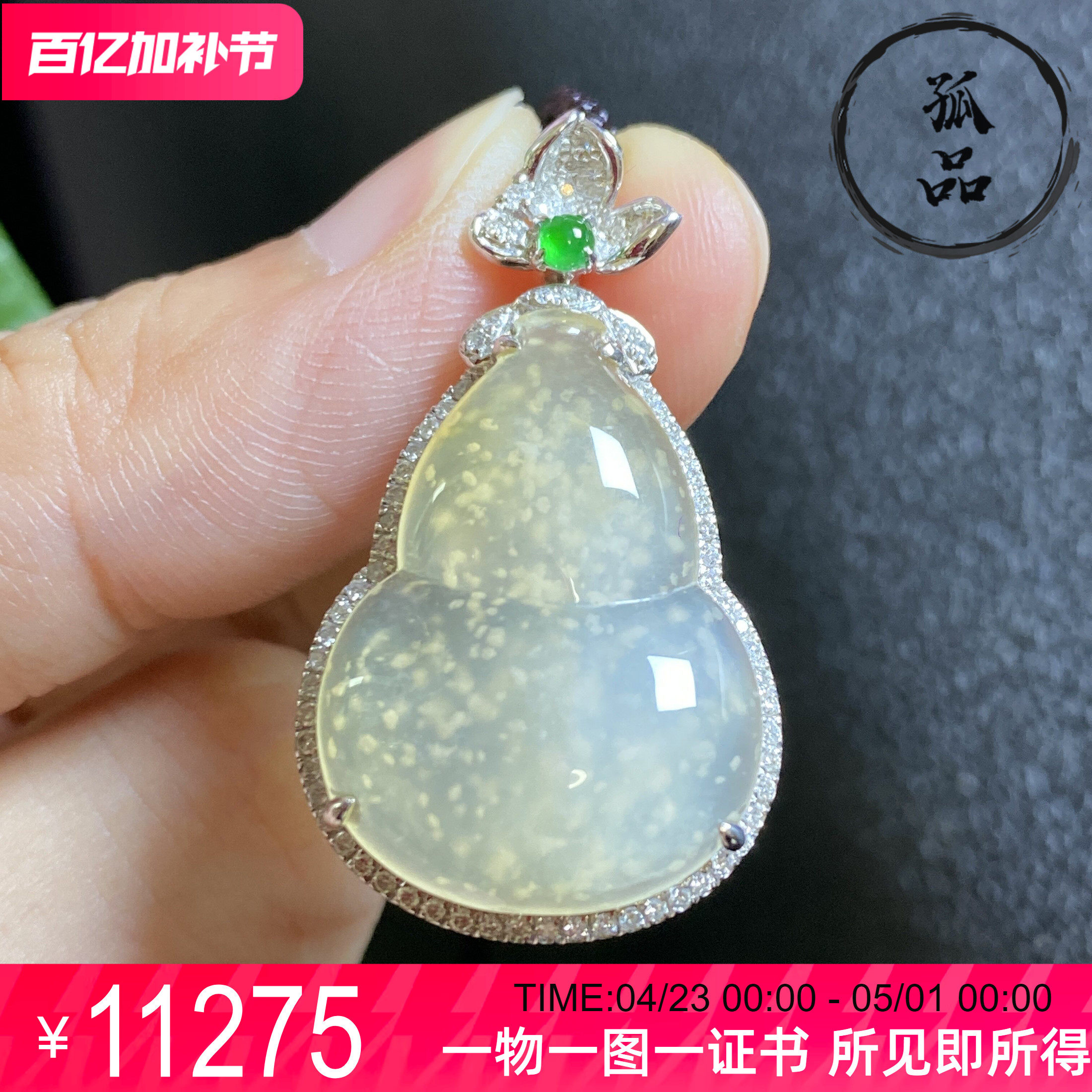 天然翡翠高冰种黄翡木纳雪花棉特色大葫芦吊坠挂件18k金镶嵌 0318