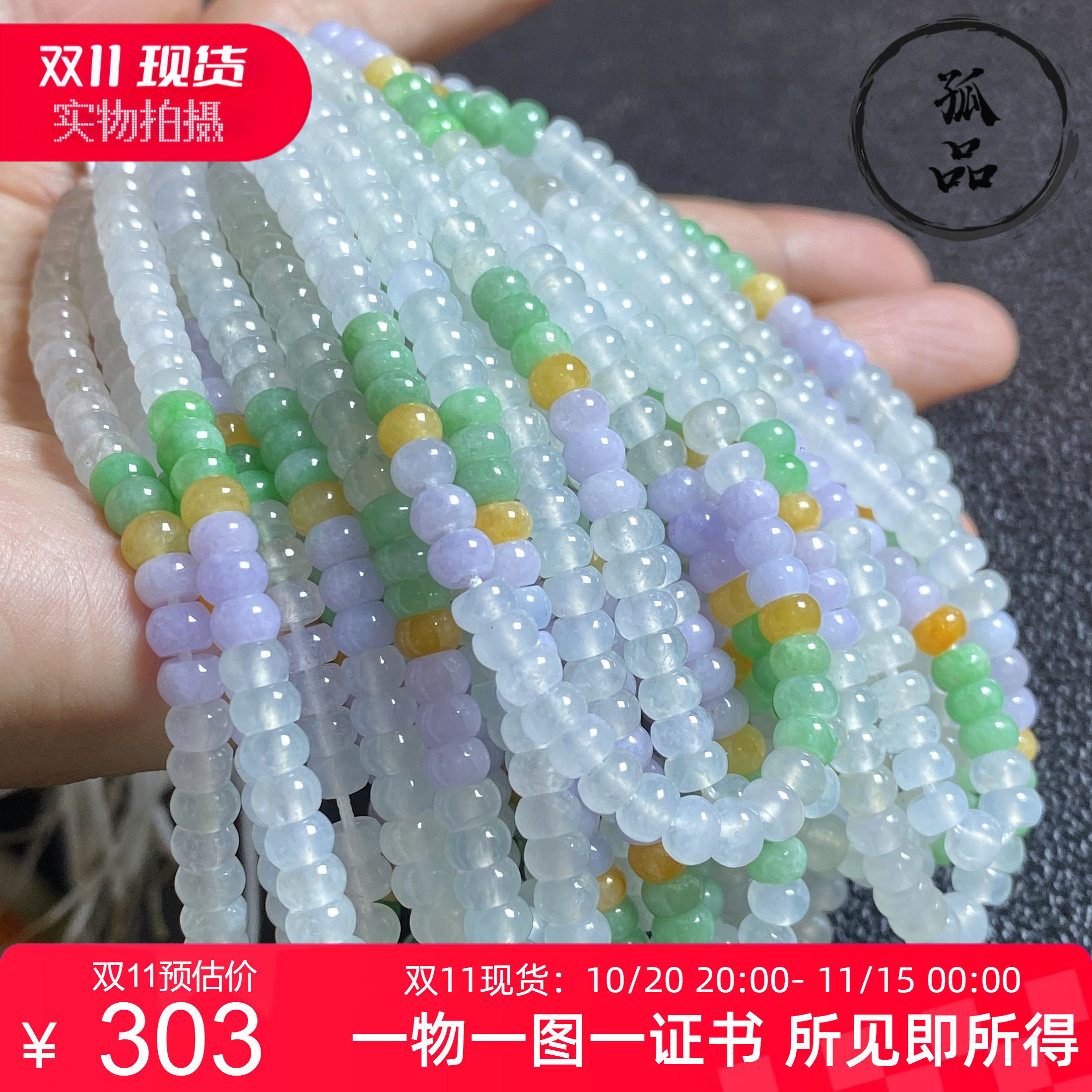 特价缅甸天然翡翠A货冰种紫罗兰透绳多宝算盘珠手链手串 2039