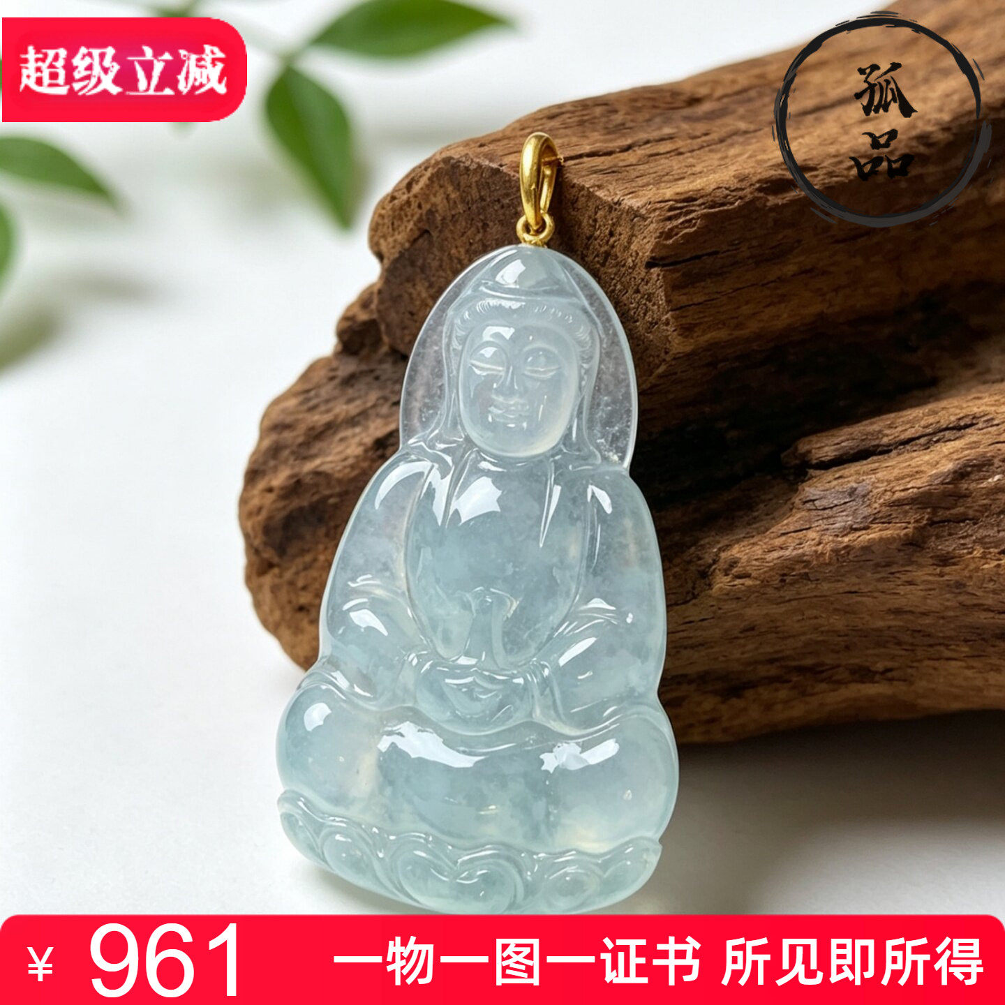 掌中翠缅甸翡翠高冰种起胶雪花棉小观音18k金镶嵌玉挂件吊坠 0354