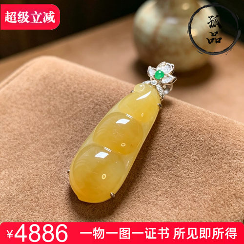 掌中翠A货冰种黄翡翠四季豆吊坠