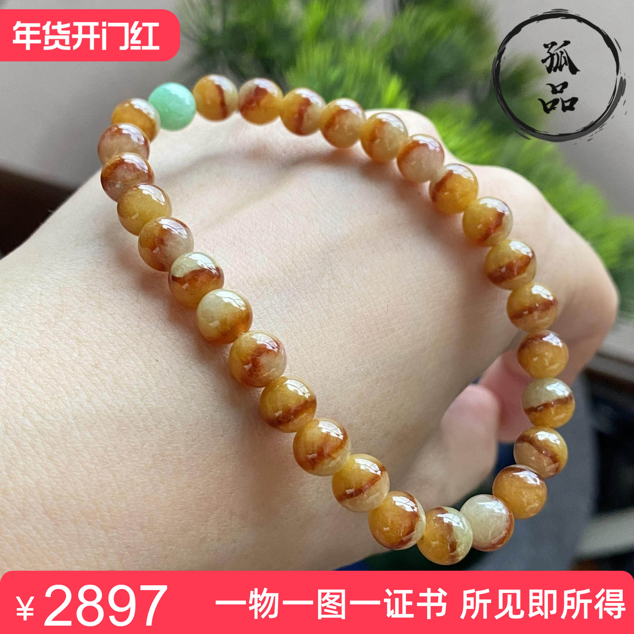 天然红翡翠A货冰种红翡聚宝盆特色鸳鸯圆珠手链手串 6.8mm 0274