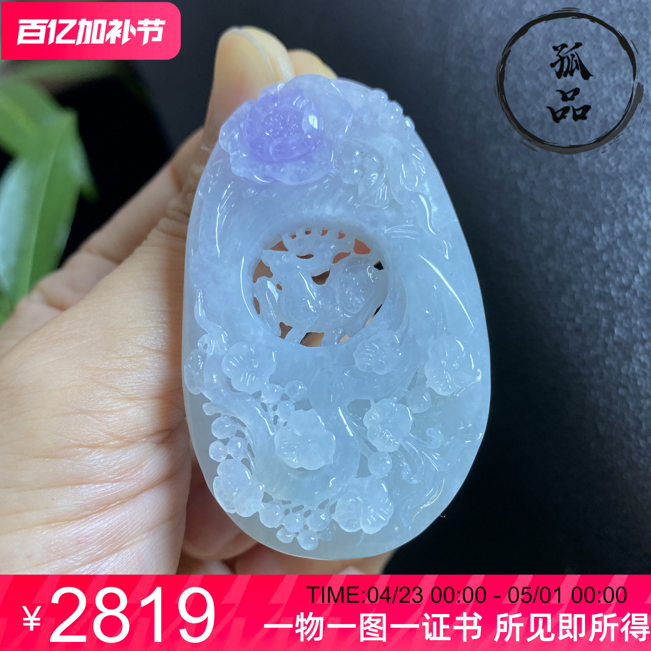 缅甸冰种翡翠A货紫罗兰花鸟鹿牌吊坠挂件玉佩毛衣链 0192