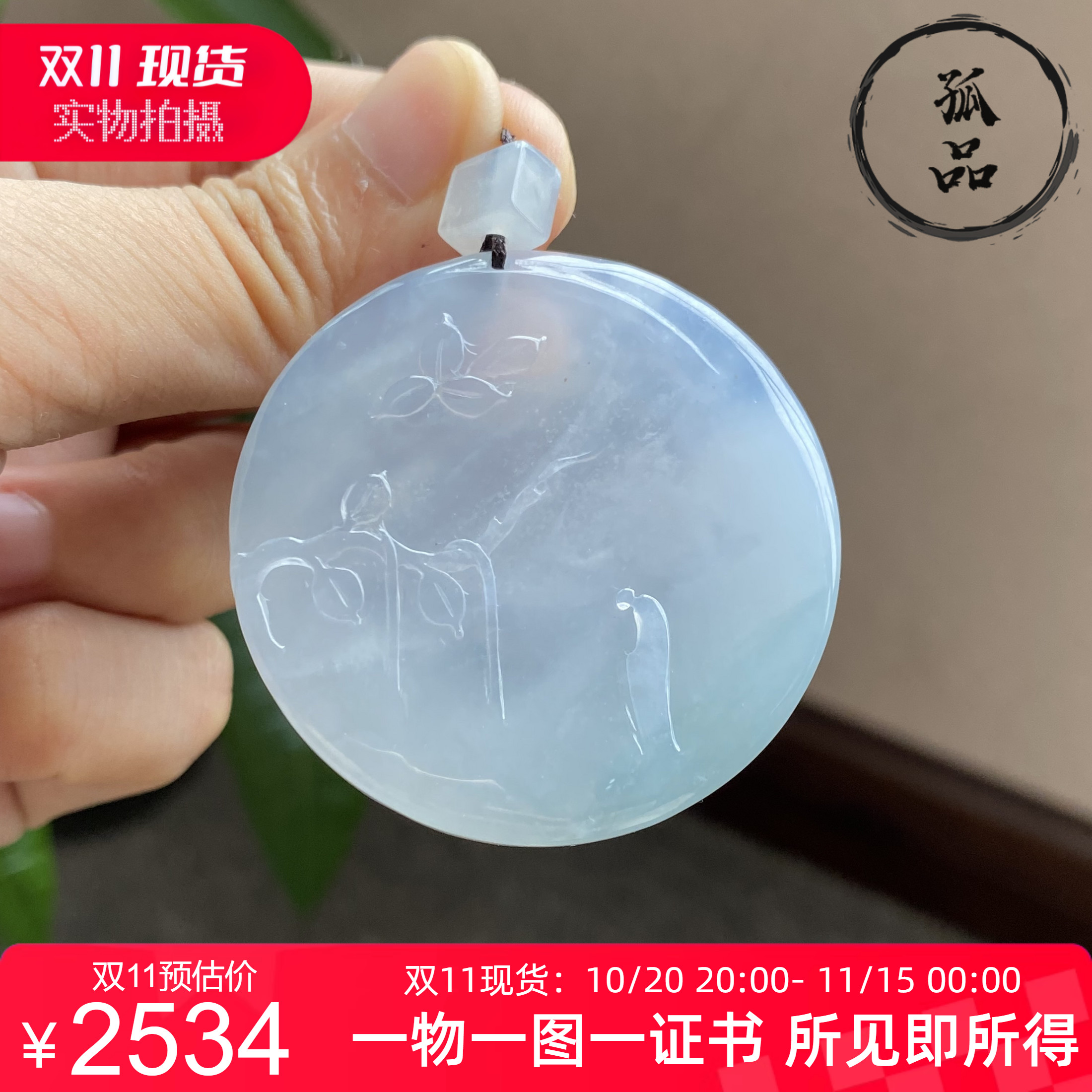 A货一心向佛冰种翡翠圆牌吊坠