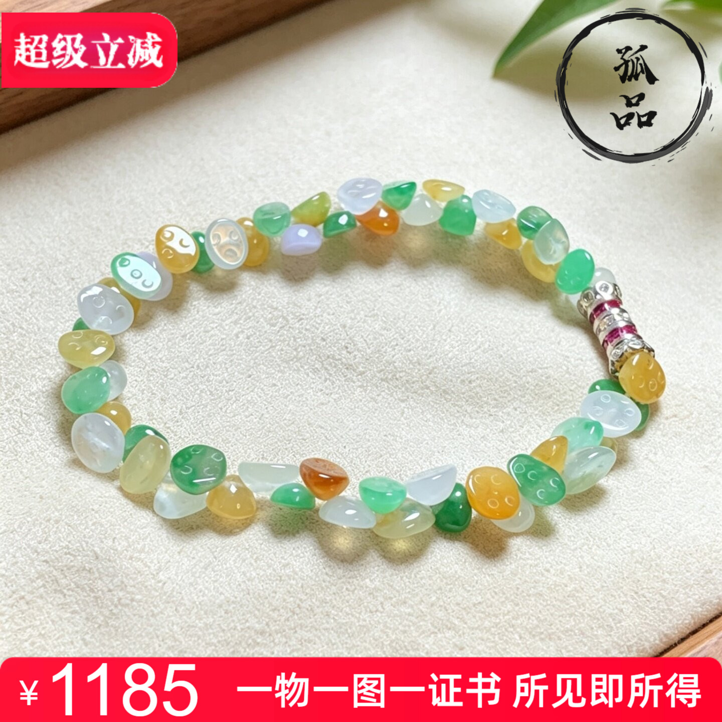 掌中翠缅甸天然翡翠A货冰种三彩莲蓬54颗手链特色玉手串带证 2035