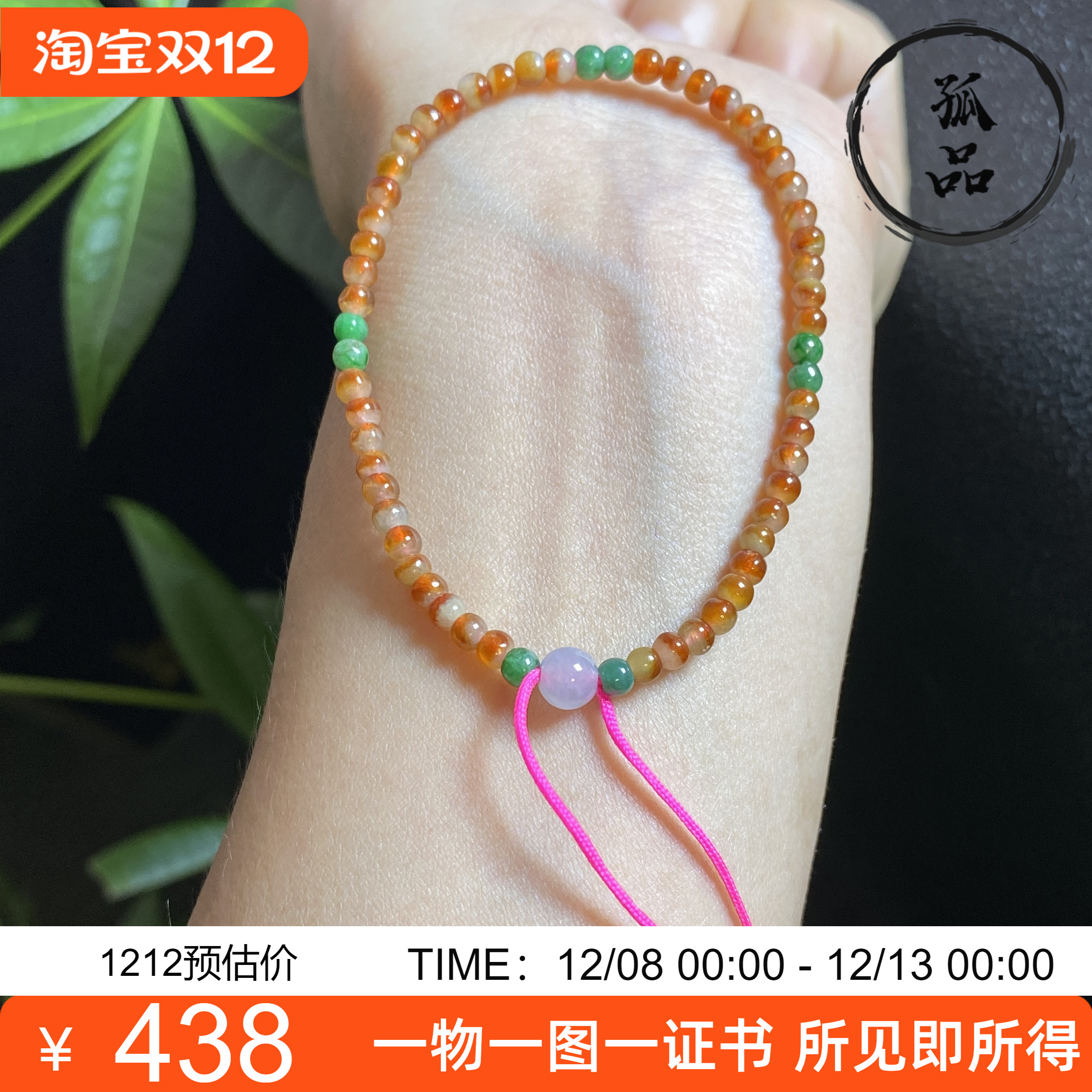 缅甸翡翠天然冰种红翡鸳鸯小米珠女款小米珠手链手串3mm 0132