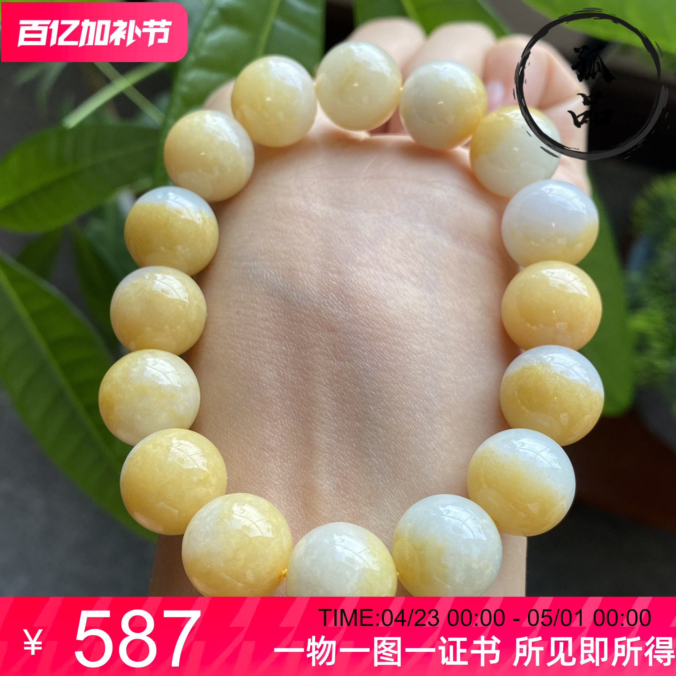 掌中翠缅甸翡翠A货冰种半黄鸳鸯珠圆珠大手链手串 13.4mm 7774