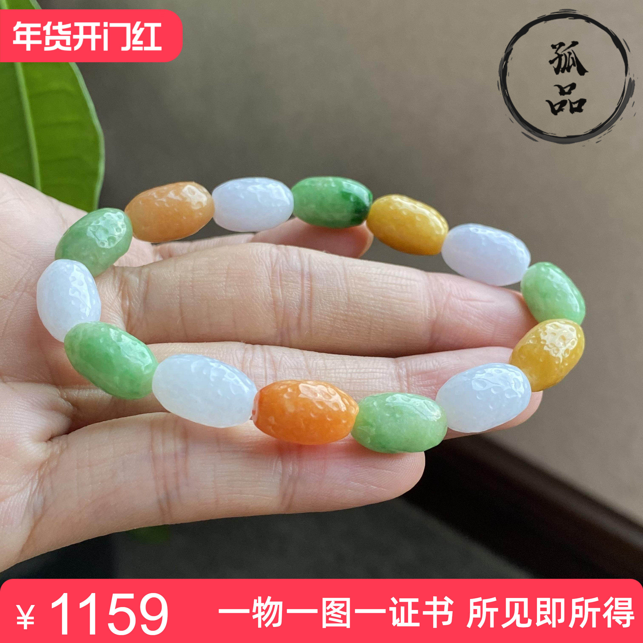 掌中翠缅甸翡翠A货冰种多宝核桃特色手链手串 13.5mm 0026