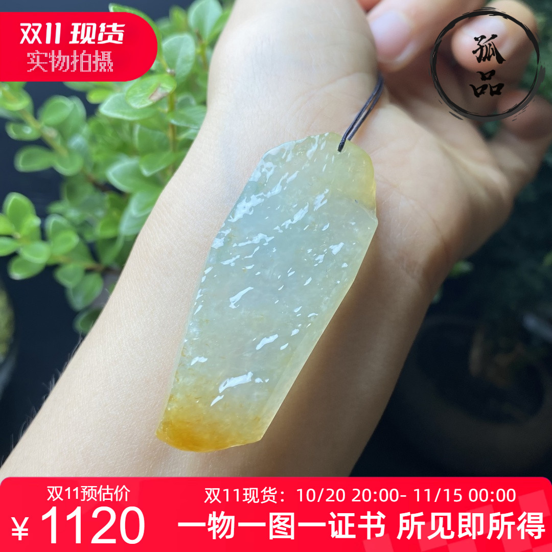 缅甸冰种天然黄翡翠原石随形翡翠A货吊坠男女款特色个性挂件 0214