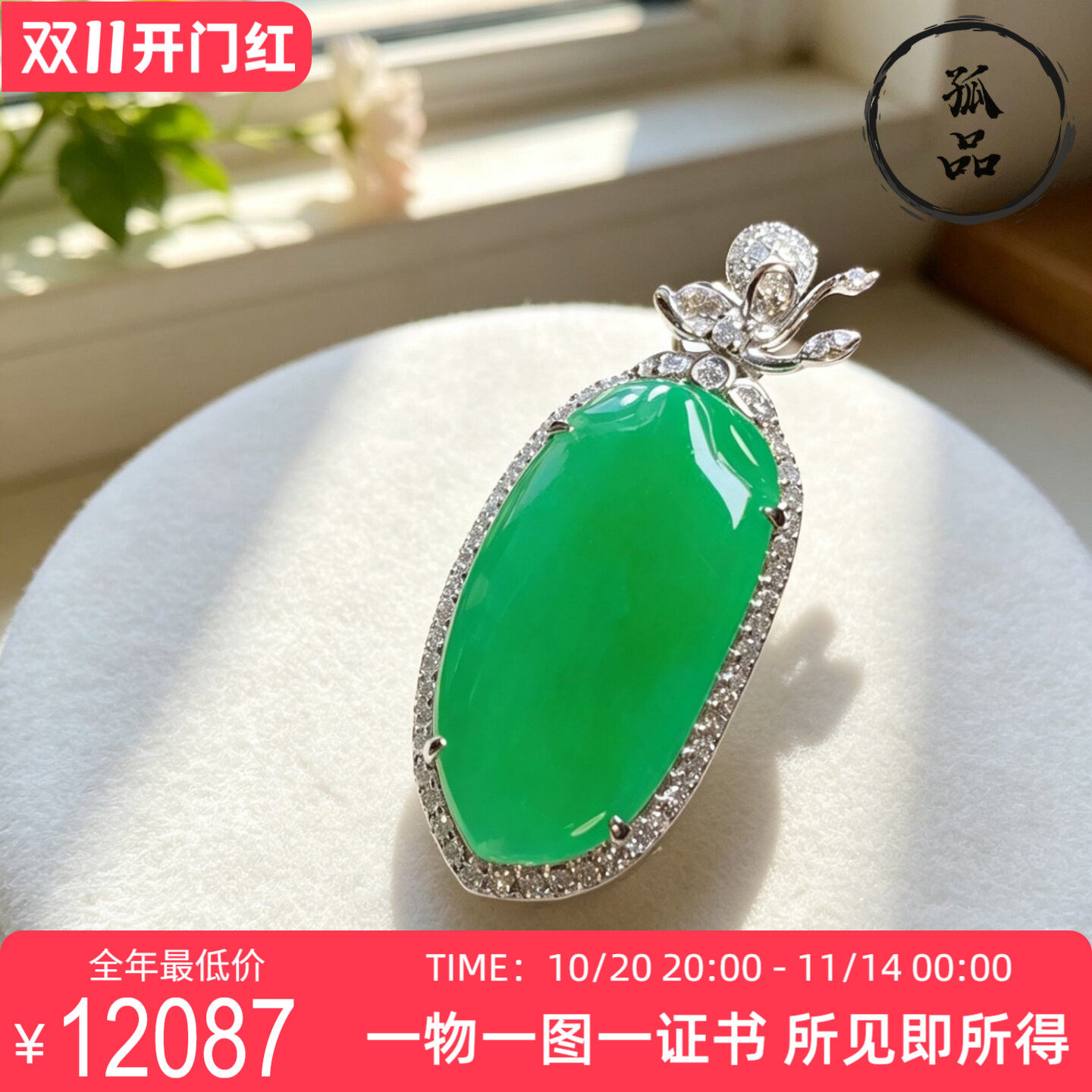 掌中翠缅甸天然翡翠冰种满绿正阳绿福瓜18k金镶嵌玉石吊坠 0239