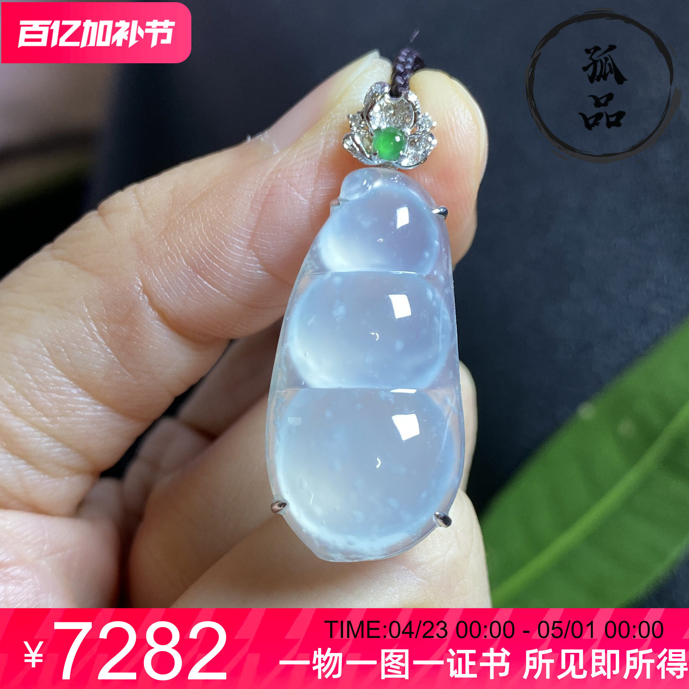 掌中翠天然翡翠高冰种木纳雪花棉饱满四季豆18k金镶嵌吊坠 0096