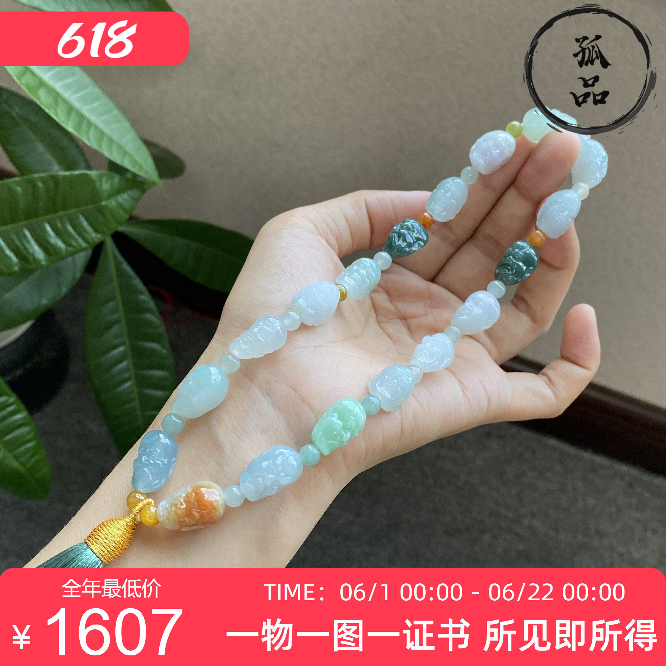 掌中翠缅甸天然翡翠A货十八罗汉手玩手链手串 0143