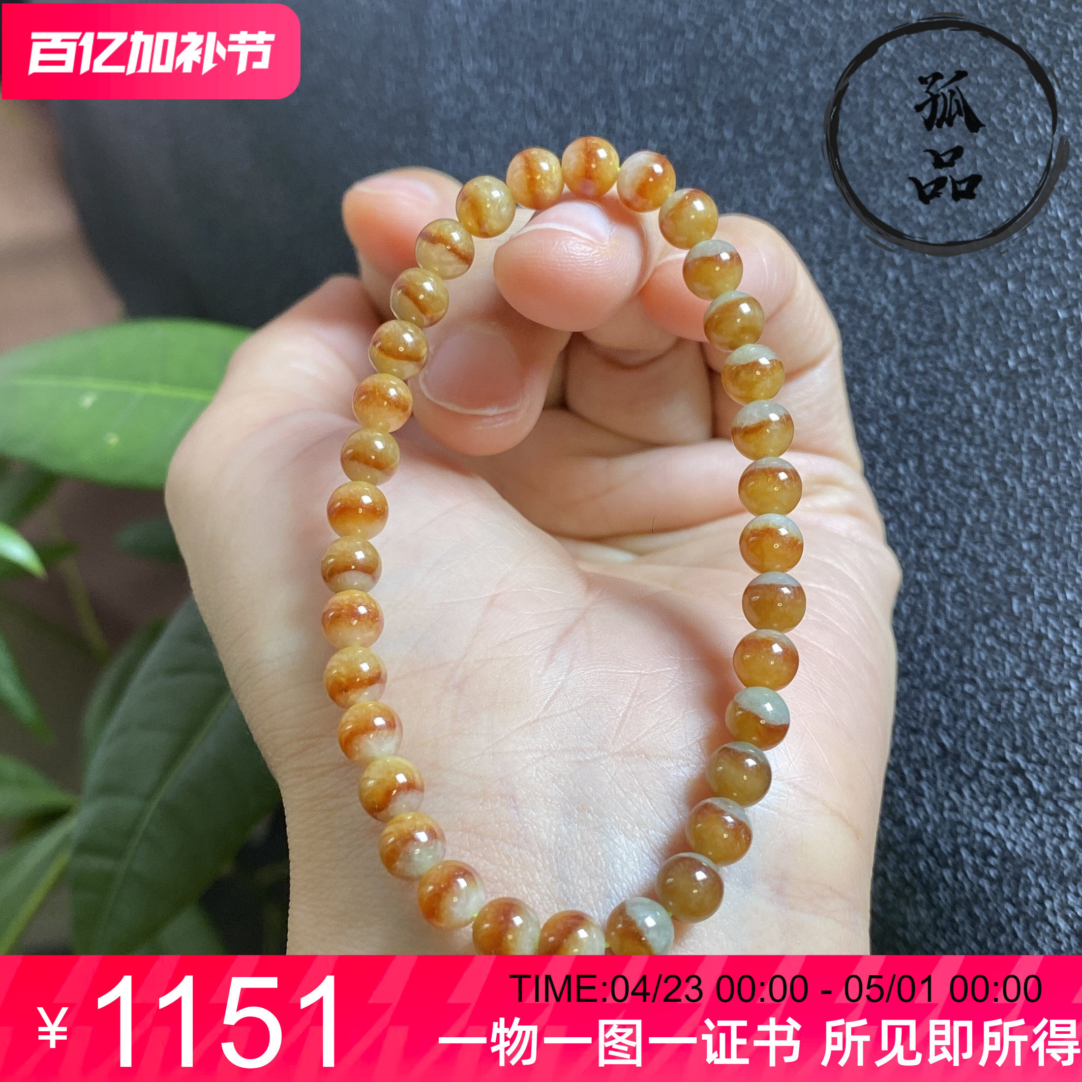 缅甸天然红翡翡翠A货冰种聚宝盆特色鸳鸯圆珠手链手串 5.5mm 0185